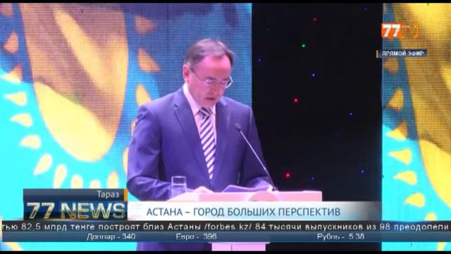 АСТАНА  ГОРОД БОЛЬШИХ ПЕРСПЕКТИВ