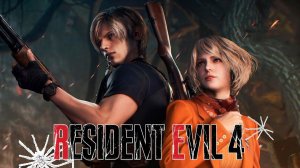 #1 RESIDENT EVIL 4 REMAKE СТРИМ