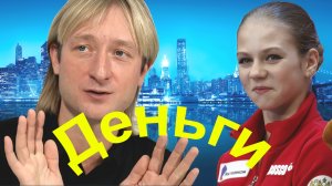 Фигурное катание - Трусова берёт деньги за встречу - российские фанаты недовольны.