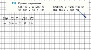 Страница 31 Задание 118 – Математика 4 класс (Моро) Часть 2