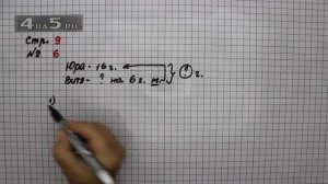 Страница 9 Задание 6 – Математика 3 класс Моро – Учебник Часть 1