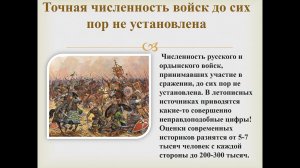 Куликовская битва. Исторические факты