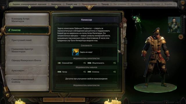 WH40k Rogue Trader Создание персонажа и начало игры смотреть онлайн