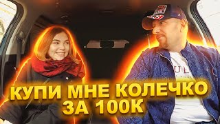 Содержанка хотеля на халяву получить от таксиста дорогое ювелирное кольцо