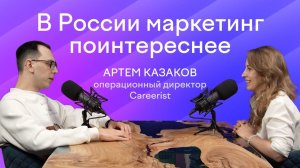 YouTube в США как будто бы нет. Где брать лиды для американского EdTech? | Артем Казаков, Careerist