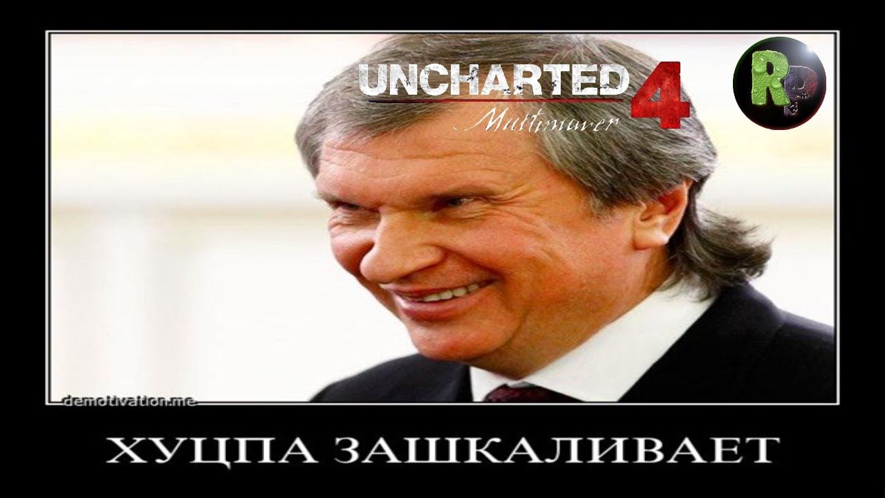 Uncharted 4: Хуцпа как она есть)