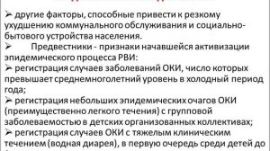 Ротавирусная инфекция. Часть 1, 2