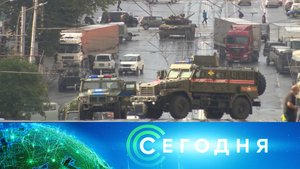 «Сегодня»: 24 июня 2023 года. 16:00 | Выпуск новостей | Новости НТВ