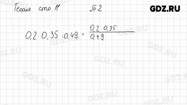 Вопросы из теории, Стр. 11, № 1-3 - Алгебра 7 класс Дорофеев смотреть онлайн