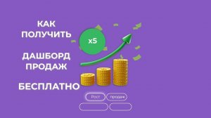 Пример дашборда для отдела продаж