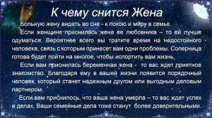 К чему снится Жена – толкование сна по Соннику