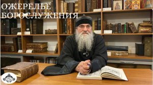 Духовные беседы - Ожерелье Богослужения. Монах Николай.