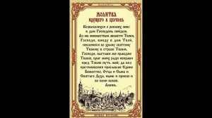 Молитва идущего в церковь.