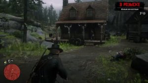 Red Dead Redemption 2 - Блаженны ли кроткие? (Золото)