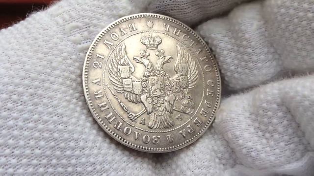 Рубль 1843 года спб-ач смотреть онлайн