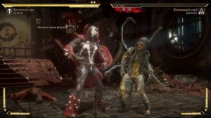 Mortal Kombat 11 Спаун  All Crushing Blow, Fatal Blow, Fatality, Friendship, Brutality