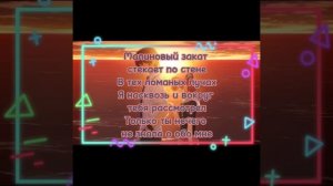 Малиновый закат