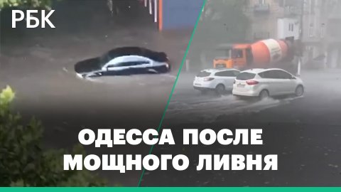 Сильный ливень затопил улицы в Одессе. Машины плывут, люди переходят улицы по колено в воде