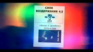 7 ЛЕТ ВОЗДЕРЖАНИЯ и ВСЕГО 1.5 часа СНА | Сила воздержания 4.2 | Аудио книга | Хио Муэль