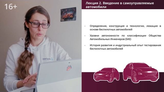 Лекция 1— Автономное вождение и тестирование программного обеспечения