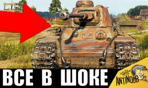 Новый РЕДКИЙ танк ШОКИРОВАЛ всех в бою! Вот на что он способен...