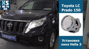 Toyota Land Cruiser 150 - Установка би-ксеноновых линз
