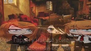 ~Жизнь персонажей Гарри Поттера за кадром~ •2 часть•