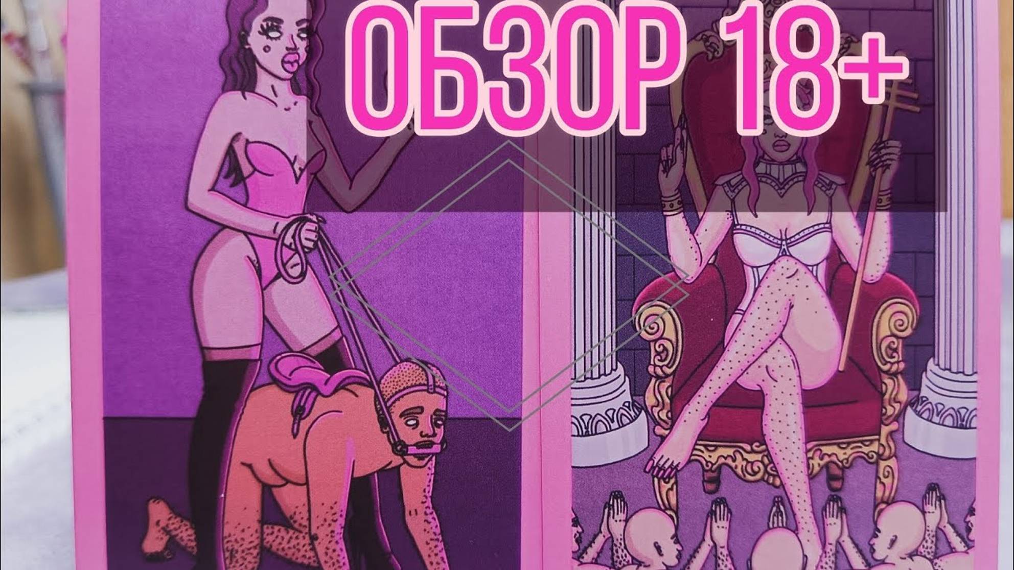 🔥🔞ГОРЯЧАЯ провокационная колода Exotic Cancer Tarot. Таро Экзотического рака