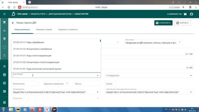 Как добавить партию металла ИНП в котел в ЛК ГИИС ДМДК