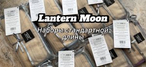 Lantern Moon обзор наборов спиц стандартной длины