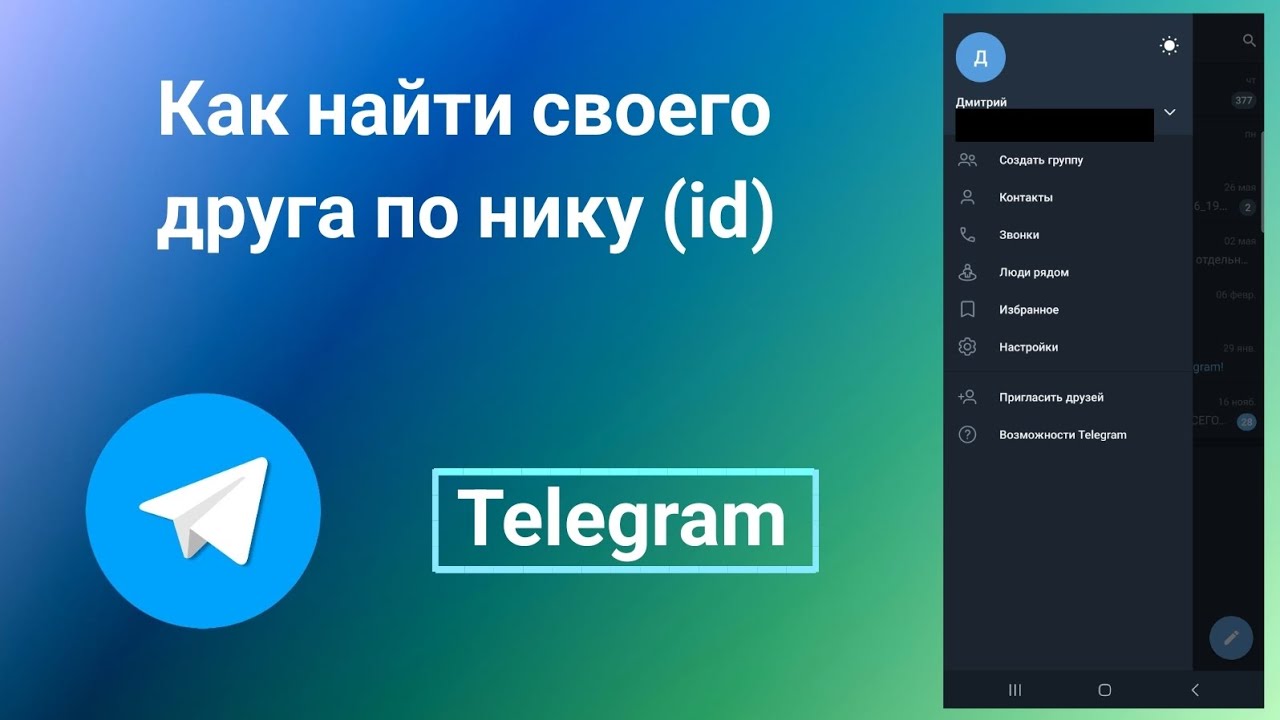 Как Найти человека в Телеграмме по нику (2024)