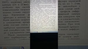 А.В.Дмитриевский- обоснование  расточки БД первых камер штатных карбюраторов