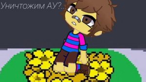 #2 UnderWhat {21-ый уровень} | Undertale Gacha club (Серия #2) my AU