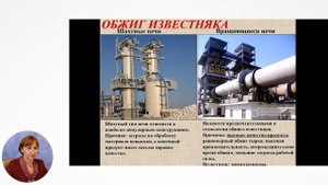 Химия, 12-й класс, Производство негашеной извести