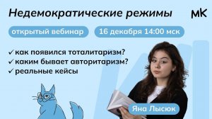 Недемократические режимы | Олимпиады по обществознанию | мейнкурс