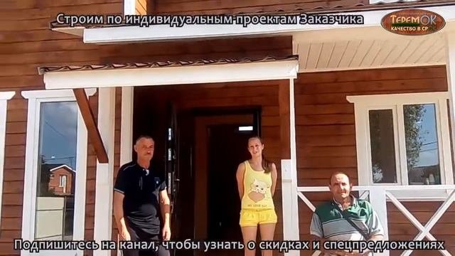 Компания Теремок. Отзыв о Проекте Премьер1 плюс терраса с бойлерной, Подольский р-он, д. Бережки