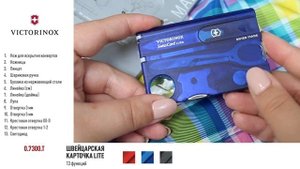 Victorinox. Швейцарские карты. Обзор.