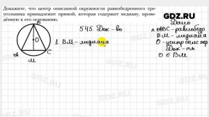 № 545 - Геометрия 7 класс Мерзляк
