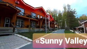 Солнечная долина, Миасс          Апартаменты, «Sunny Valley» сентябрь 2021