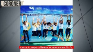 Потеряла сознание во время выступления! Шокирующая история синхронистки Аниты Альварес.