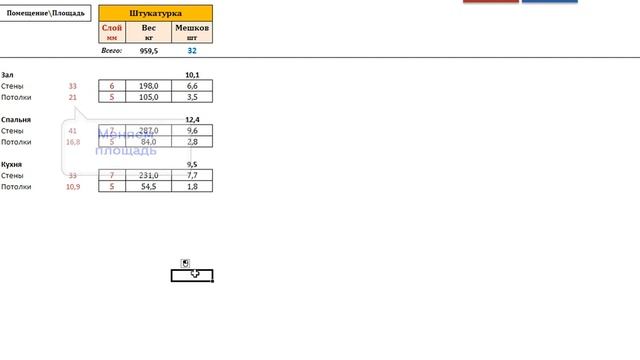 Расчет Сухих смесей смотреть онлайн