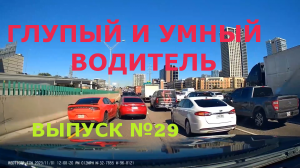 Выпуск №29 #подборкадтп #подборкааварий #дтп #водитель #идиотынадороге #авариинавидеорегистратор