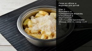 Пюре из яблок и моркови для детей . Рецепт от шеф повара Максима Григорьева