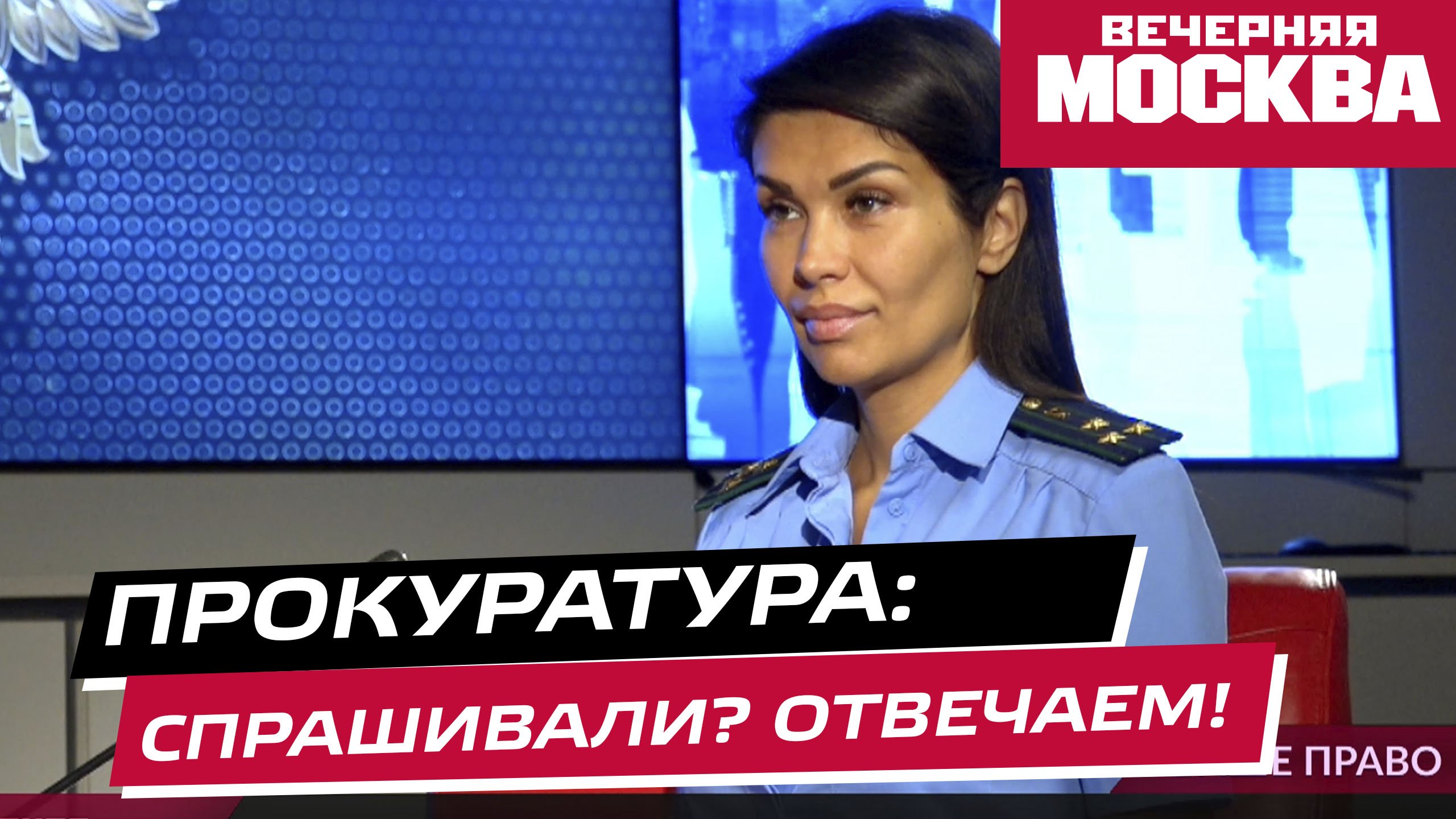 Прокуратура: спрашивали? отвечаем!