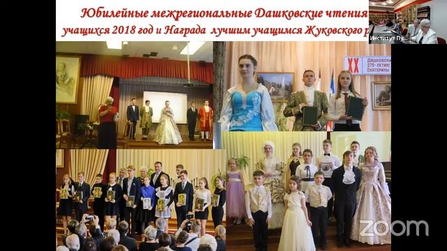 XXVII Дашковские научно-педагогические чтения смотреть онлайн