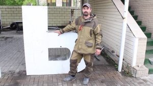Мягкий знак Донецка