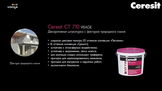 Описание и применение Ceresit СТ 710 VISAGE с фактурой камня, видеоинструкция смотреть онлайн