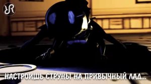 Бенди и чернильная машина песня