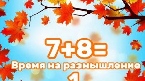 Маленький тест для детей 5-6 лет, которые уже умеют читать и считать