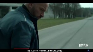 НЕ НАЙТИ ПОКОЯ.mp4